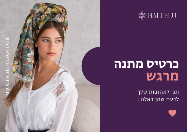 כרטיס מתנה