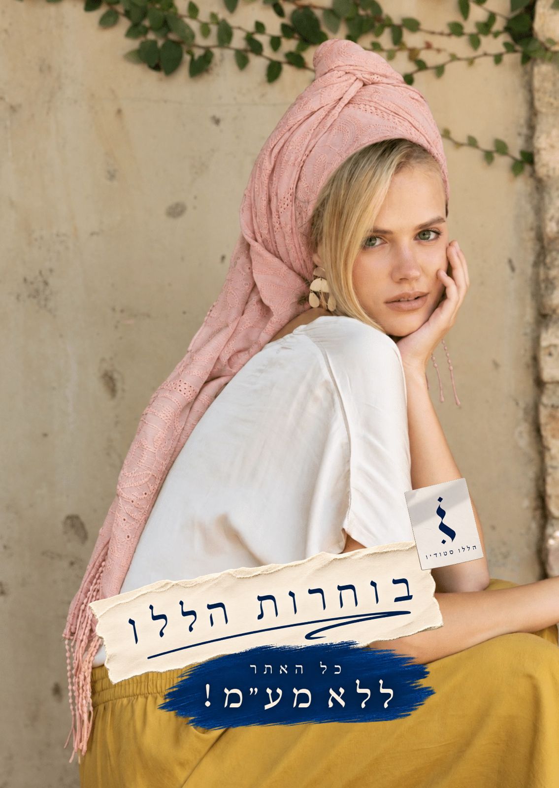 בוחרות הללו — כל האתר ללא מע״מ
